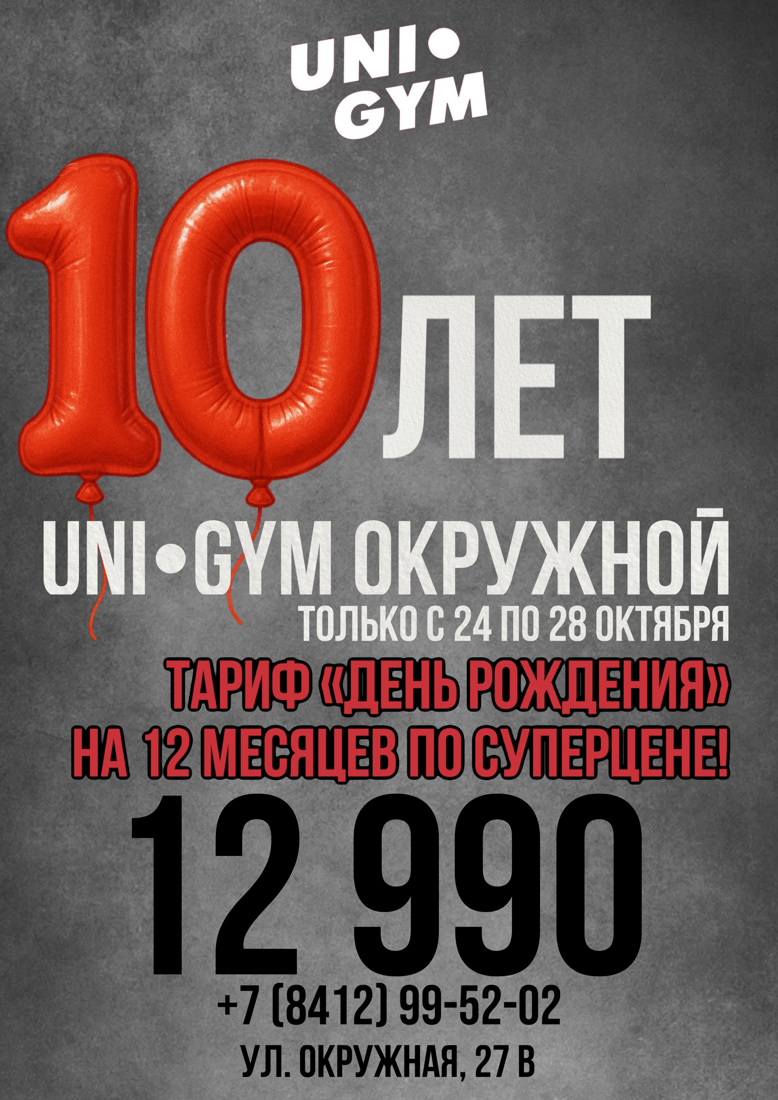 День рождение