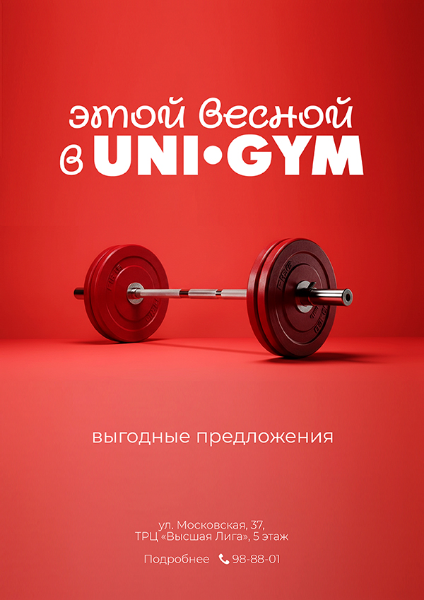 Этой весной